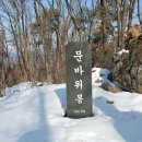 송운봉(420m), 소군산(474m), 문바위봉(597m) - 강원 원주, 횡성 이미지