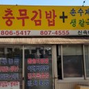 [투표] 충문김밥 + 손수제비, 생칼국수 이미지