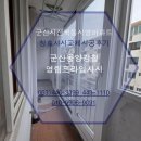 시영아파트 | ☆군산샤시-군산시산북동시영아파트☆☆☆창호샤시교체시공후기☆