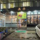 토우한우전문점 이미지