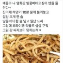 버터오징어