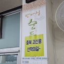 탄방동 한식 맛집 추천 방아실 순두부와 굴