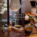 파파노키친 | 부천 까치울역 일식당 키하야에서 일본가정식으로 혼밥하기 ( 연어장덮밥과 카레나베 )