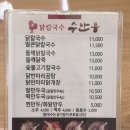 수한무 닭칼국수 | 화곡역 맛집, 수한무닭칼국수, 내돈내산 로컬 맛집, 주차