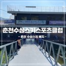 춘천수상스키클럽 네이버블로그
