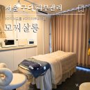 조원로 | 신림동 여드름 피부관리샵 모찌살롱 디멜라필 관리 솔직후기