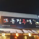 동경당구장