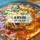 [전주 근교 맛집] 시원 칼칼한 김치찌개와 정성 가득 시골 반찬에 감동한 완주 구이면 '소문난집' 후기!
