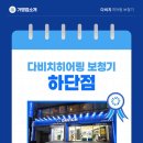 다비치 히어링 하단점 이미지