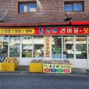 해안로건어물상가시장 | 주문진건어물시장 없는게 없는 돌고래건어물 전국택배 가능