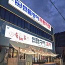 3공단2로2R-5 | 포승맛집 육해공연탄구이｜포승공단 회식,모임에 딱 좋은 육해공 세트 후기