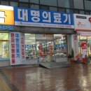 대명의료기 Daum카페