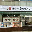 유씨네본가누룽지삼계탕 | 밀양삼계탕 유씨네본가누룽지삼계탕 방문 후기