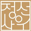 정선사위 강릉점