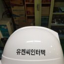 유켄씨인터텍