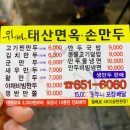위기석태산면옥손만두 이미지