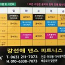 강선애댄스피트니스