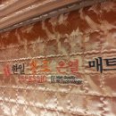 한일매트 - 전주시 완산구 백제대로 436 | 한일매트