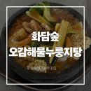 오감만족(food system) | 경기광주맛집 곤지암 화담숲 오감 해물누룽지탕, 화담숲맛집 추천