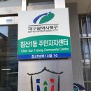 침산1동 작은도서관 이미지