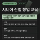 퓨쳐코리아 | [시니어퓨처 8기] 시니어퓨처 후기