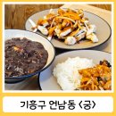 궁 | 용인구성중국집으로 추천하는 언남동 궁 솔직후기