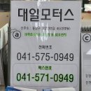 대일모터스 이미지