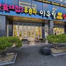 한식대첩 이우철한방누룽지삼계탕 다정점 | [원주 행구동 삼계탕 맛집] 한식대첩3 우승자의 한방 누룽지 삼계탕 🍲 이우철한방삼계탕 솔직 후기