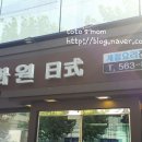 화원일식 이미지