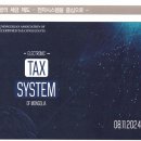 세무사김정식세무사