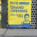 빽다방제주용문마을회관점