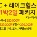 지앤지레이크