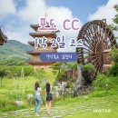 ⛳ 국내 골프 여행 어디로 갈까? 경북 김천 포도 CC 1박 2일 알찬 패키지로 가성비 좋게!