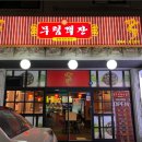 무림객잔중화요리포차