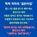 골든타임학원