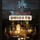 푸라닭 광주주월점 | [ 광주 파티룸 ] 인생파티사진 건진 ‘알에이코코 주월’ 후기 + 이마트 가성비 와인