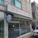 즐거운돈까스의왕역점