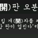 개판오분전 이미지