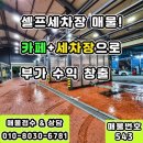 민원셀프세차장 이미지