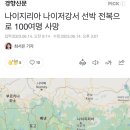 나이지리아 나이저강서 선박 전복으로 100여명 사망 이미지