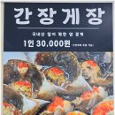 곰소꽃게장 이미지