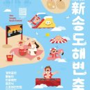 송도해변축제 이미지