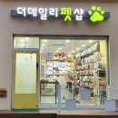 더 데일리 펫샵 이미지