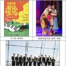 [황.금.토.끼] 인천시립교향악단 브라스 판타지아 | 인천문화예술회관 ‘황.금.토.끼’ 무대 다양