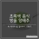 초록푸드 이미지