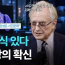 진화생물학 거장이 말하는 ‘AI의 진화’ | 리처드 도킨스 이미지