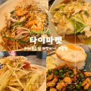 [다낭]태국음식 '타이마켓' 내돈내산 후기
