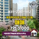 희망플러스공인중개사사무소 | 석아이파크캐슬공인중개사사무소에서 소개하는 1층 병점역아이파크캐슬 매매