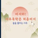 주교육 이미지