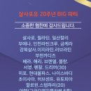 20주년 파티협찬 이미지